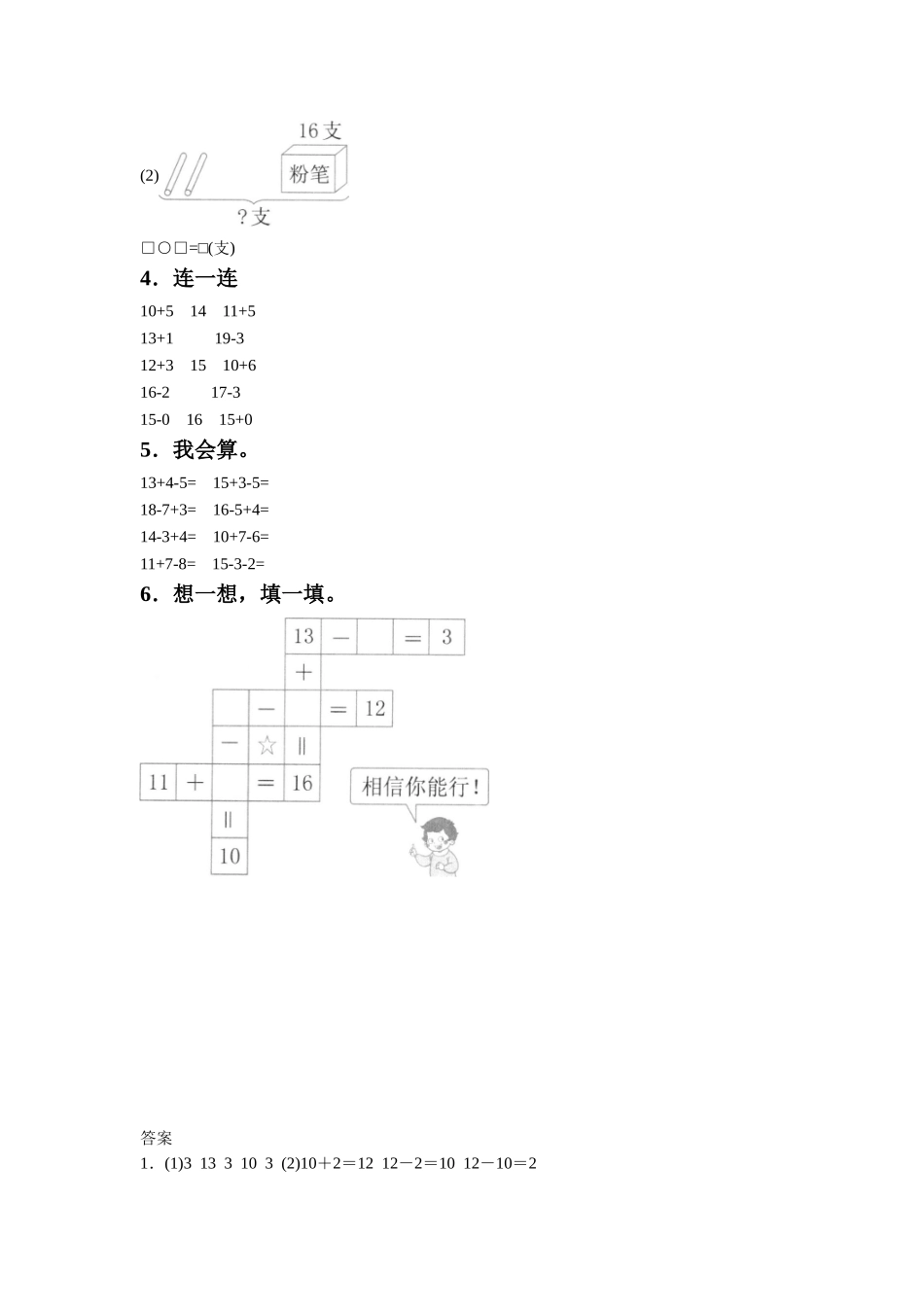 《11～20各数的认识》同步练习4_第2页