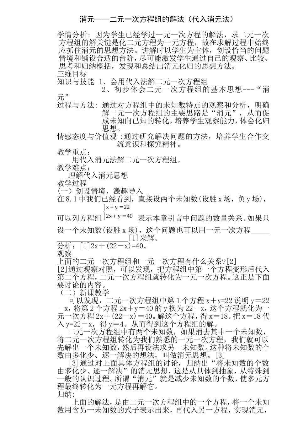 用代入消元法解二元一次方程组-(8)_第1页