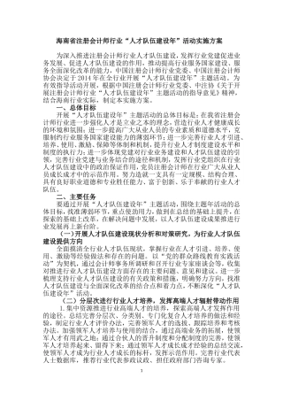 安徽省注册会计师行业“人才队伍建设年”活动实施方案