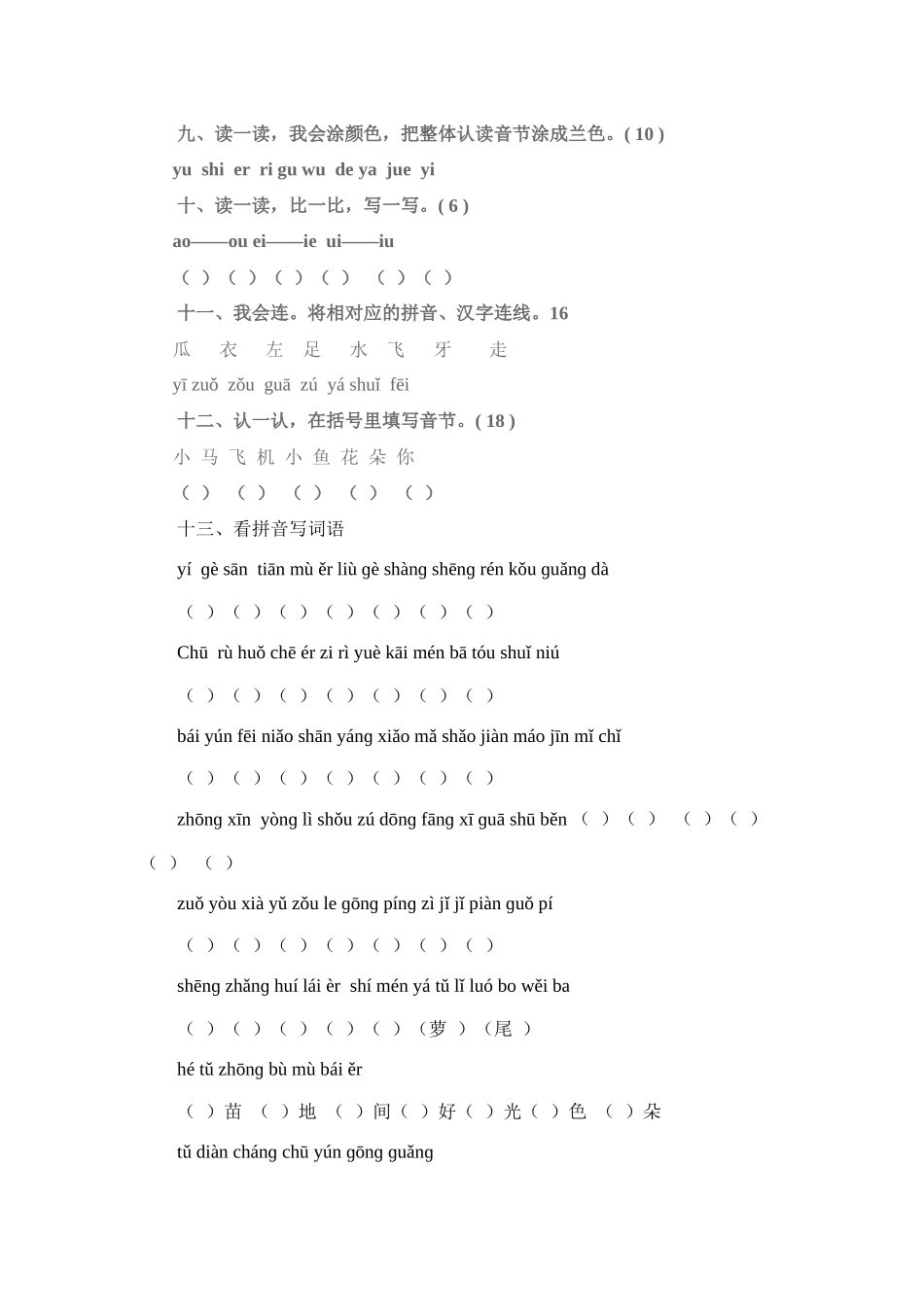 小学一年级上册汉语拼音复习题_第2页