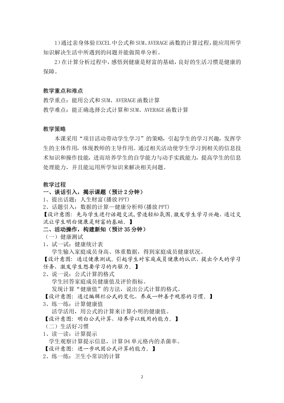 《数据的计算-健康分析师》教学设计_第2页