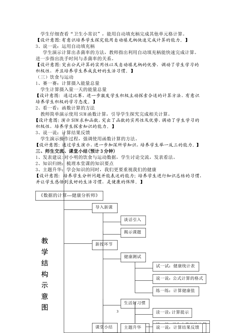 《数据的计算-健康分析师》教学设计_第3页