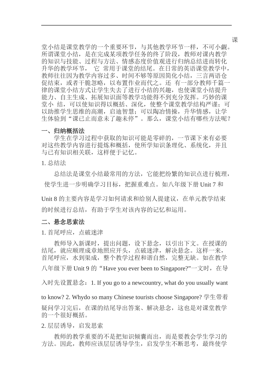 课堂小结是课堂教学的一个重要环节_第1页