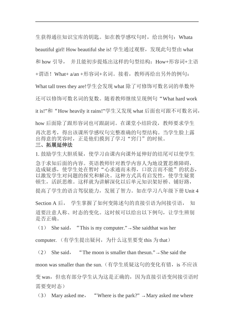 课堂小结是课堂教学的一个重要环节_第2页