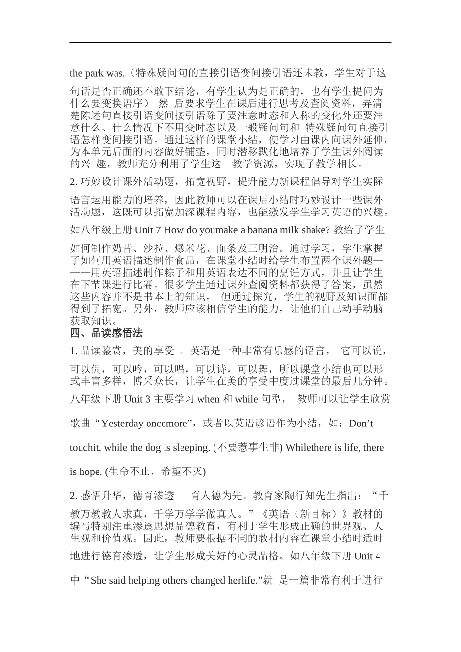 课堂小结是课堂教学的一个重要环节_第3页