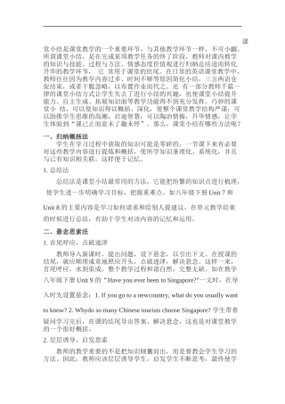 课堂小结是课堂教学的一个重要环节