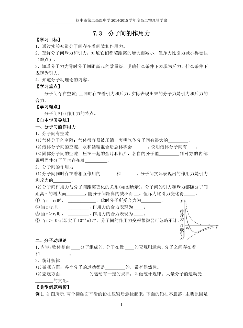 7.3分子间的作用力_第1页
