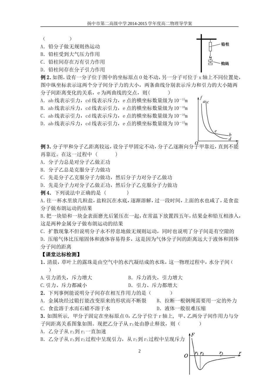 7.3分子间的作用力_第2页