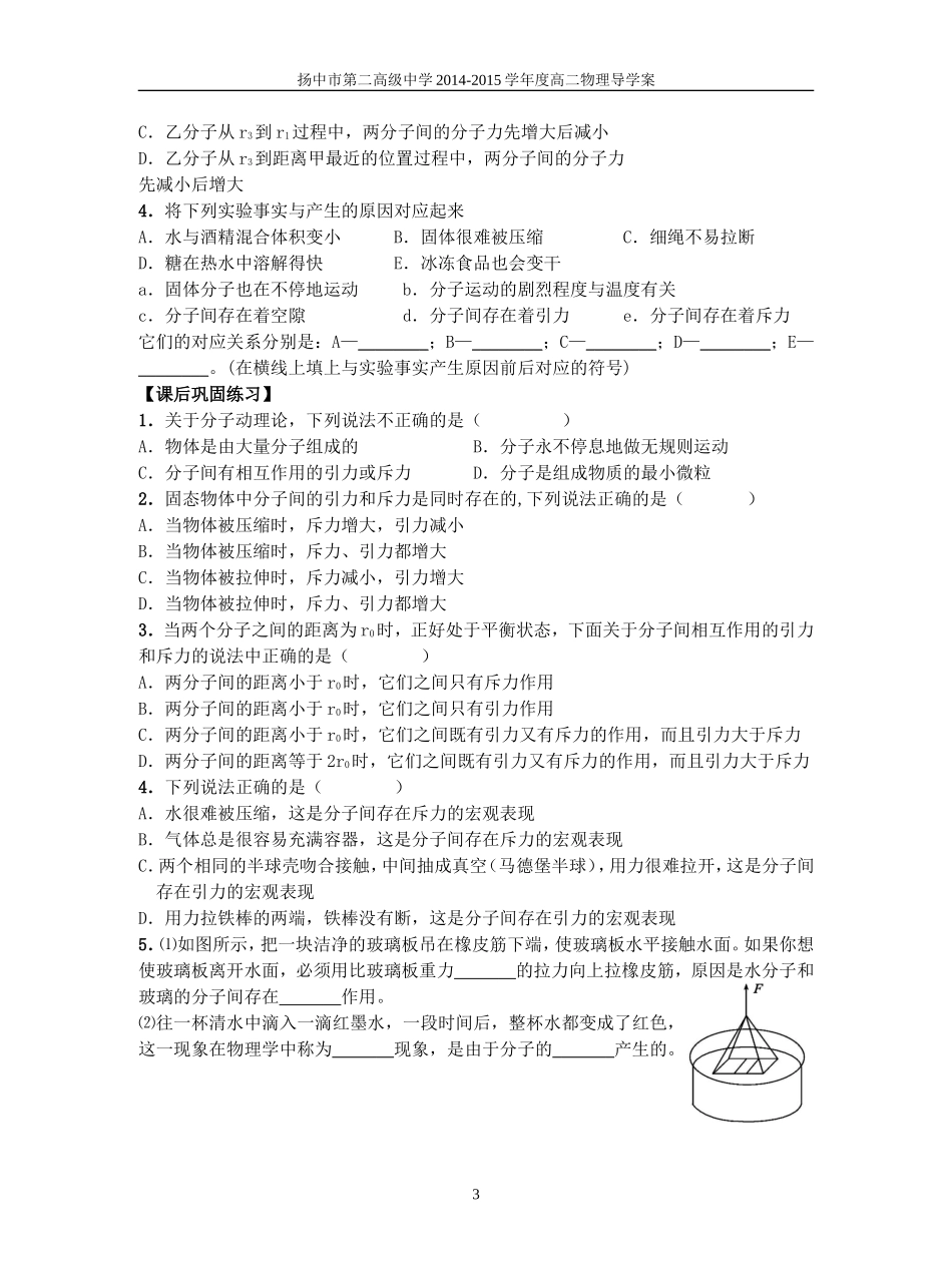 7.3分子间的作用力_第3页