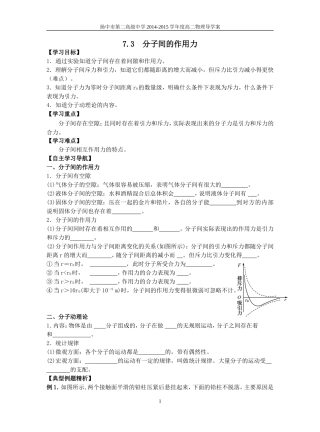 7.3分子间的作用力