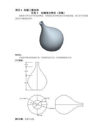 项目3-任务3-花瓶任务说明