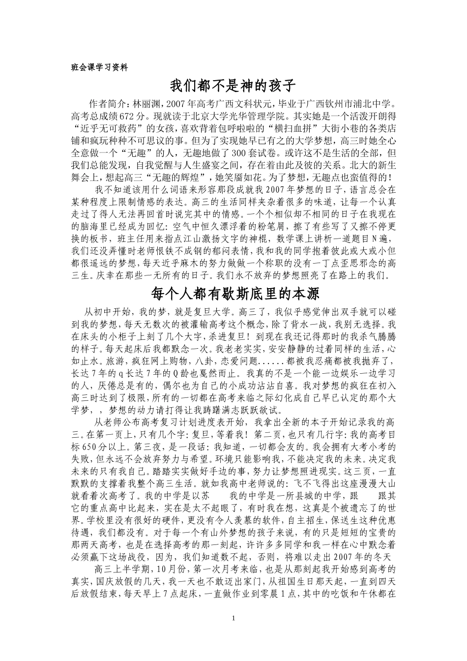 高三励志-我们都不是神的孩子_第1页