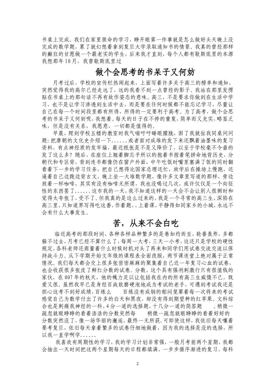 高三励志-我们都不是神的孩子_第2页