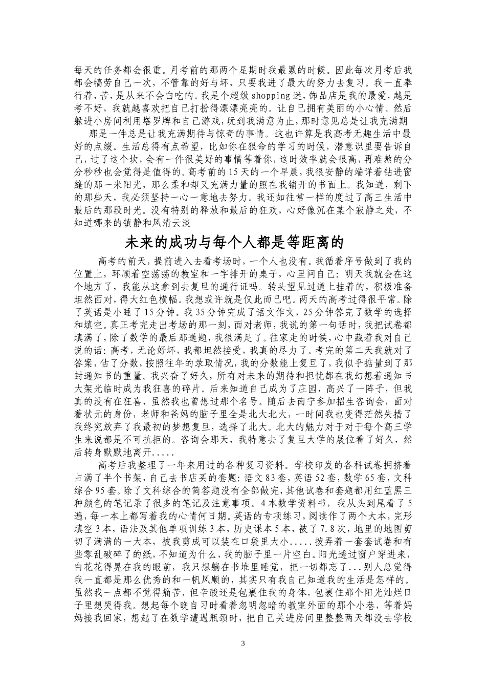 高三励志-我们都不是神的孩子_第3页