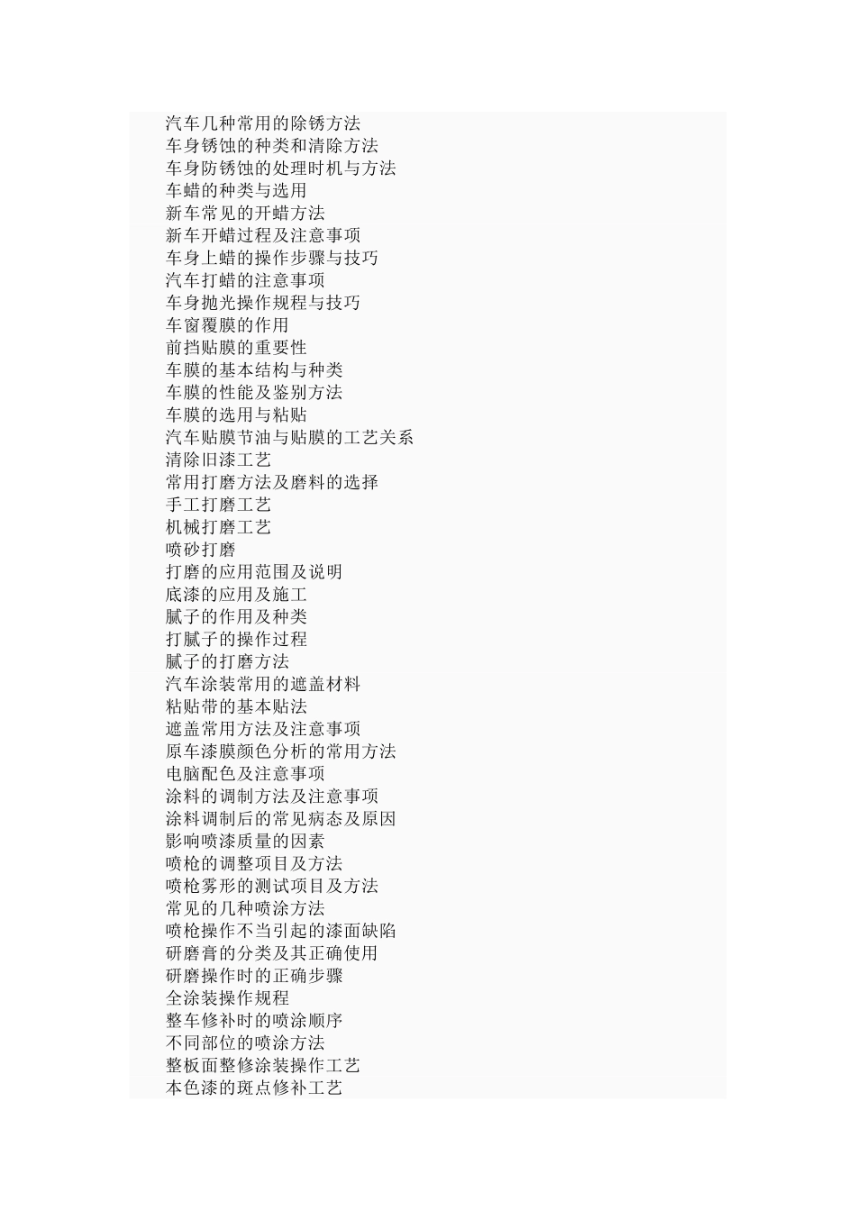 汽车美容与装饰技巧一点通_第3页