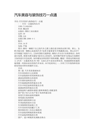 汽车美容与装饰技巧一点通