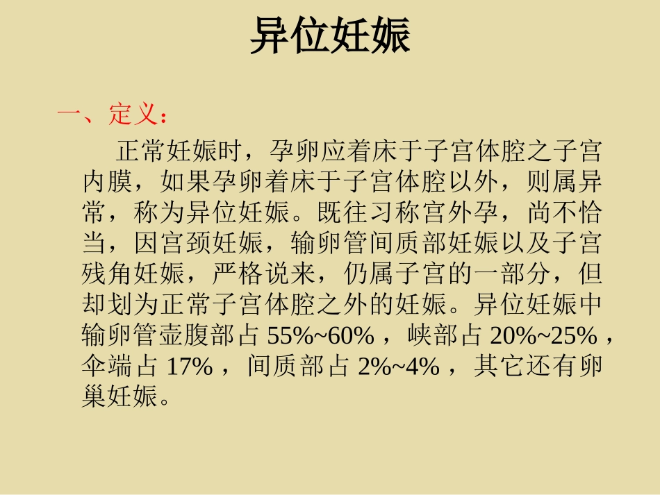 超声在妇科临床的应用之一_第2页