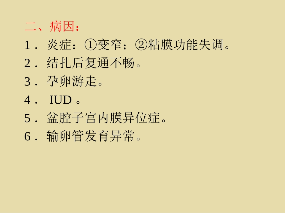 超声在妇科临床的应用之一_第3页