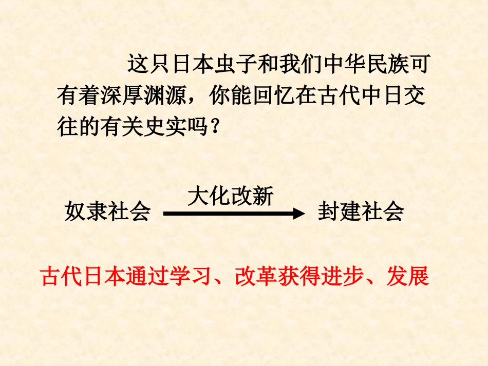 日本明治维新_第2页