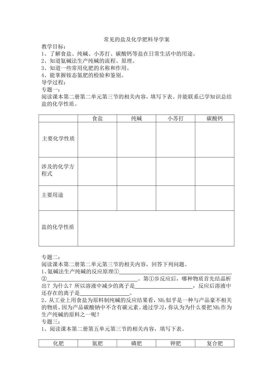 常见的盐及化学肥料导学案.doc_第1页
