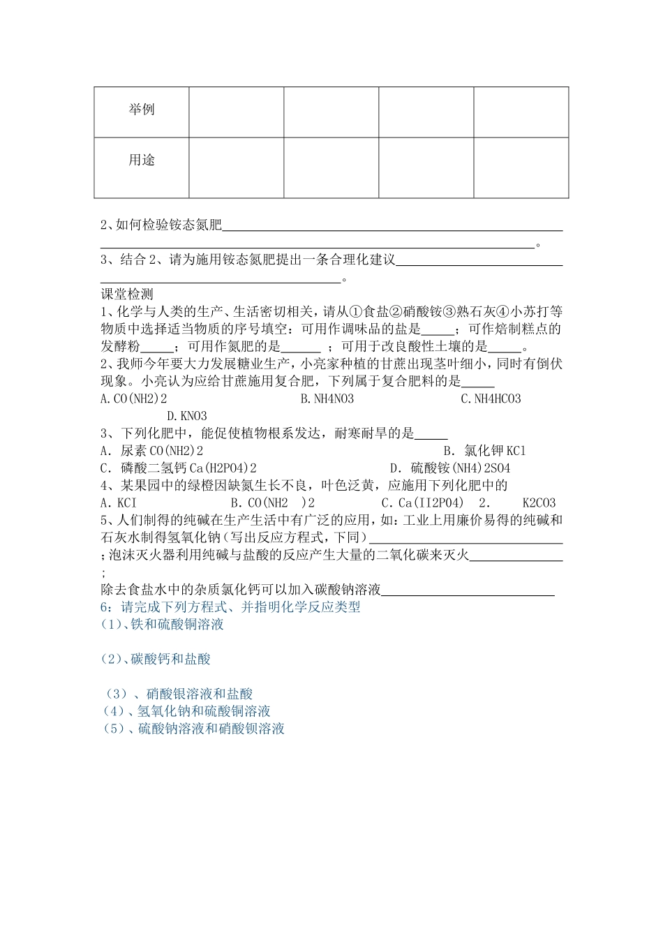 常见的盐及化学肥料导学案.doc_第2页