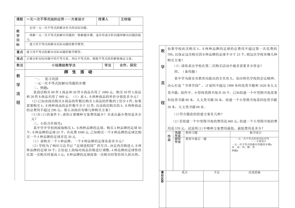 一元一次不等式组应用-方案设计_第1页