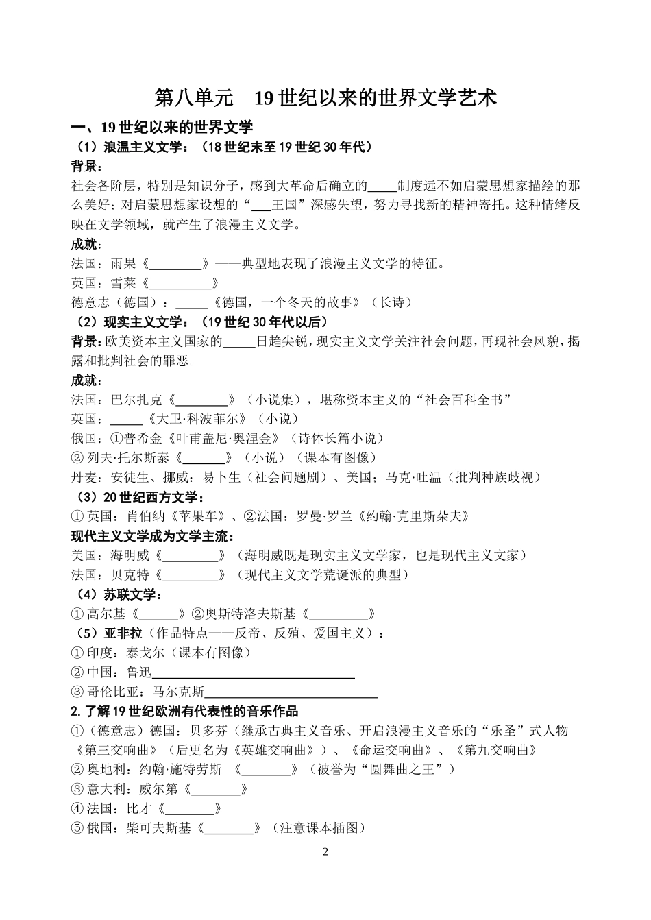 第七单元-现代中国的科技、教育与文学艺术_第2页