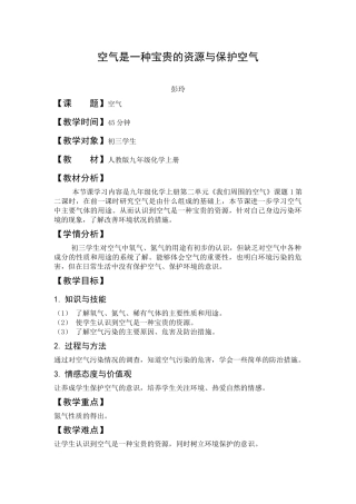 空气是一种宝贵的资源与保护空气