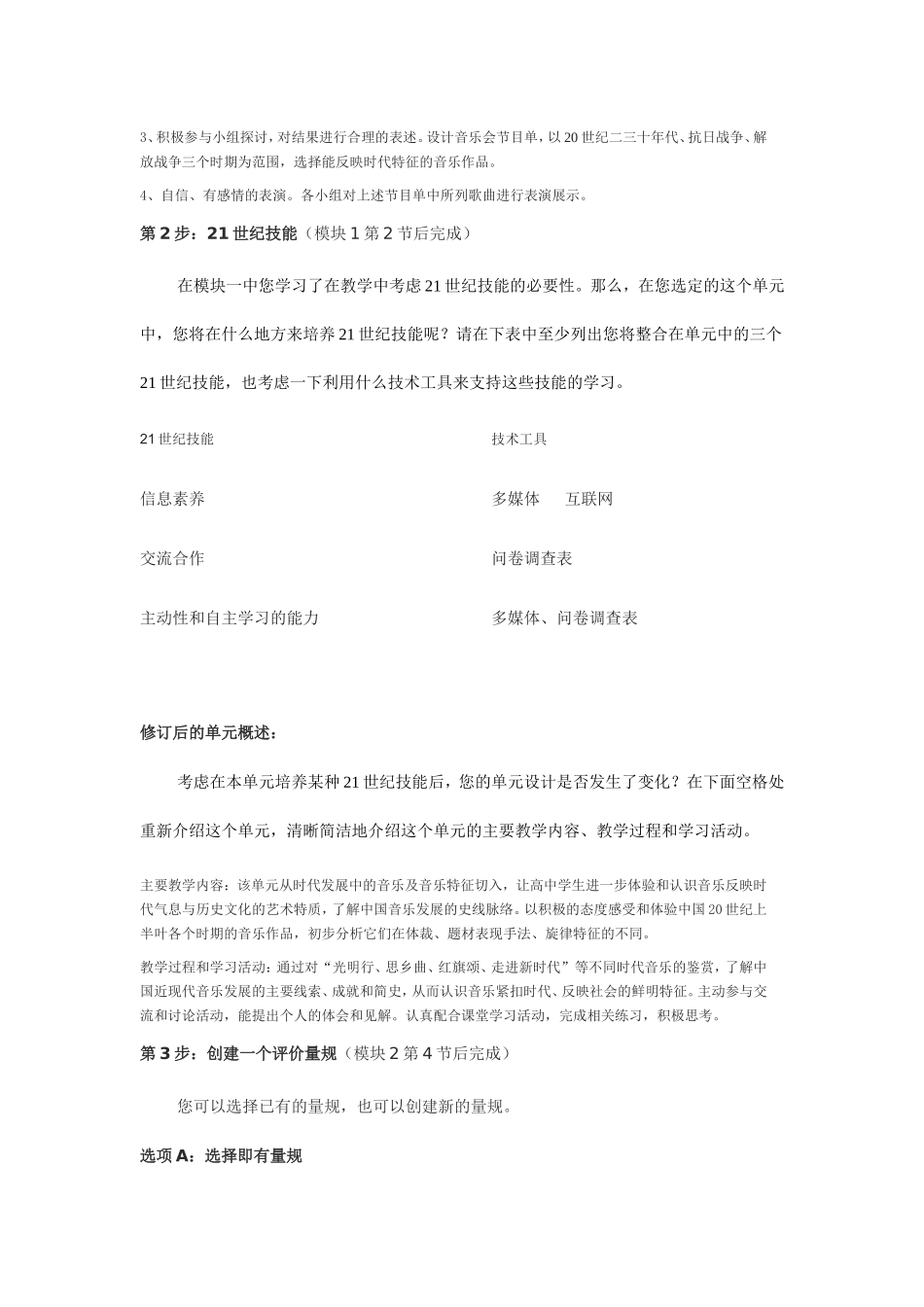 2013年远程培训intel未来教育项目音乐模块三作业时代变迁中的中国音乐_第2页