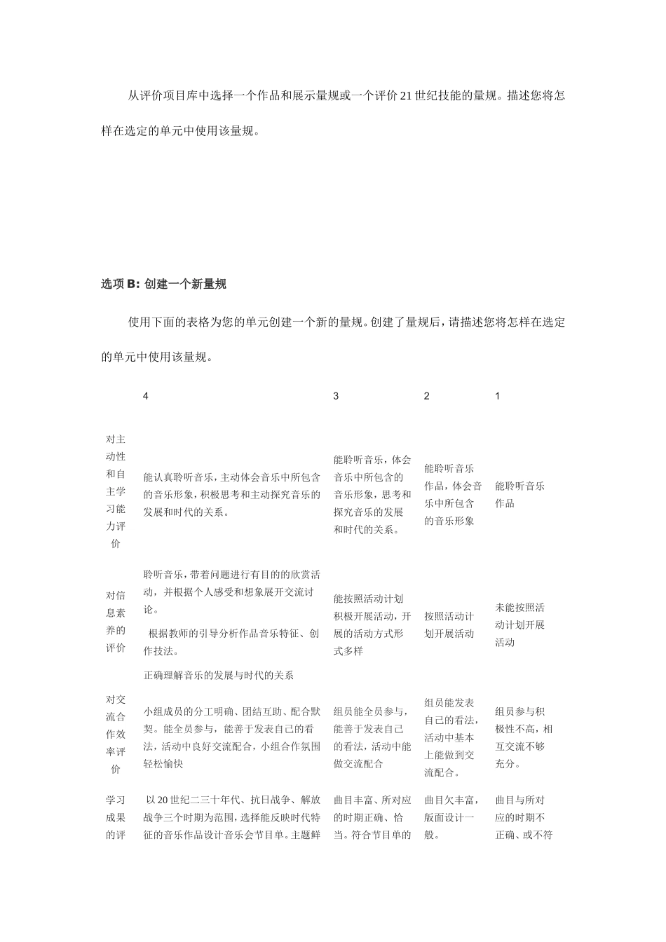 2013年远程培训intel未来教育项目音乐模块三作业时代变迁中的中国音乐_第3页