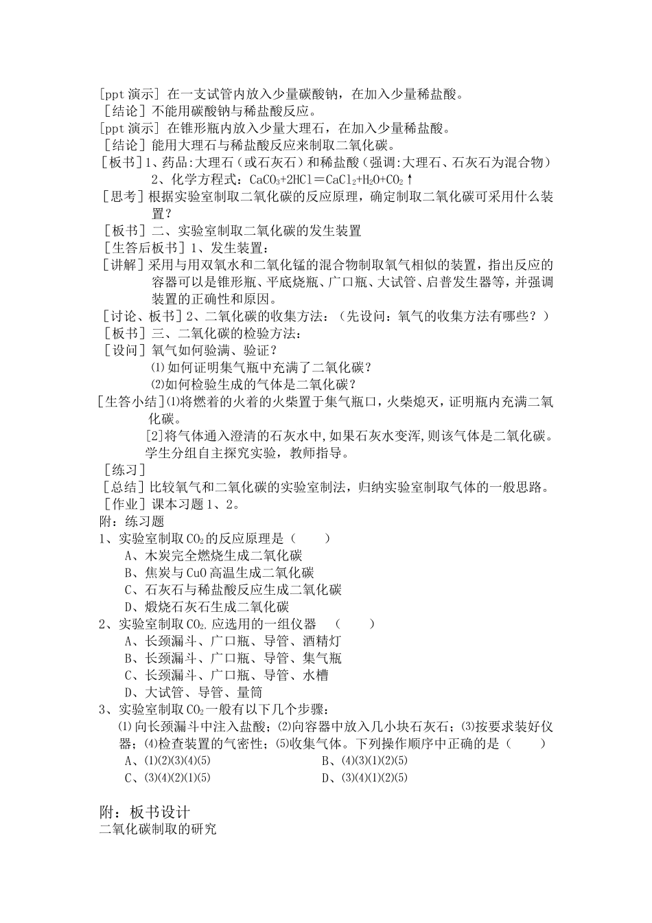 二氧化碳制取的研究教案.doc_第2页