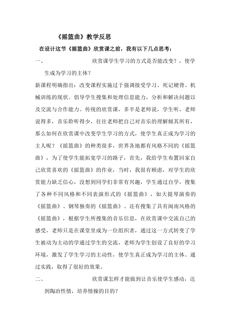 摇篮曲教学反思_第1页