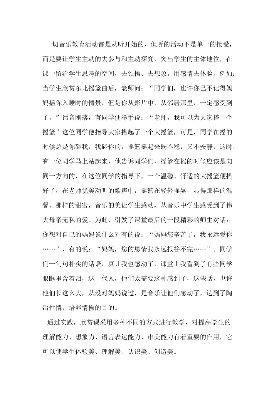 摇篮曲教学反思_第2页