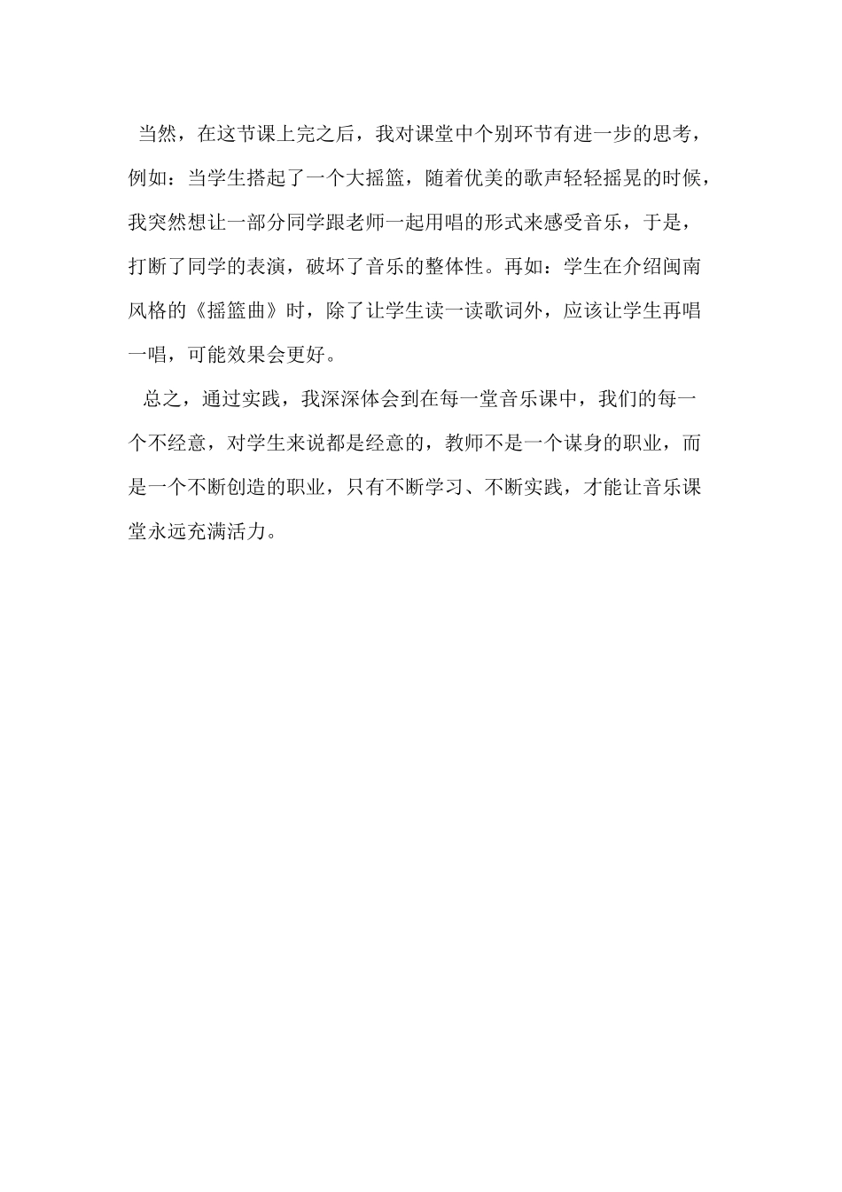 摇篮曲教学反思_第3页
