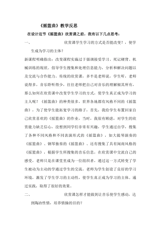 摇篮曲教学反思