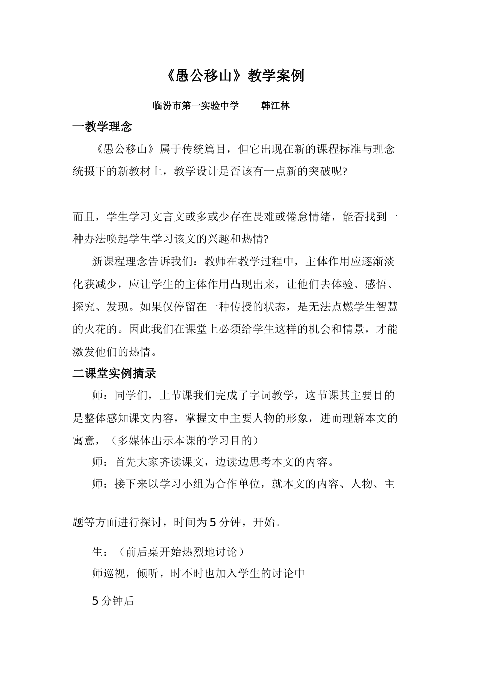 愚公移山案例_第1页