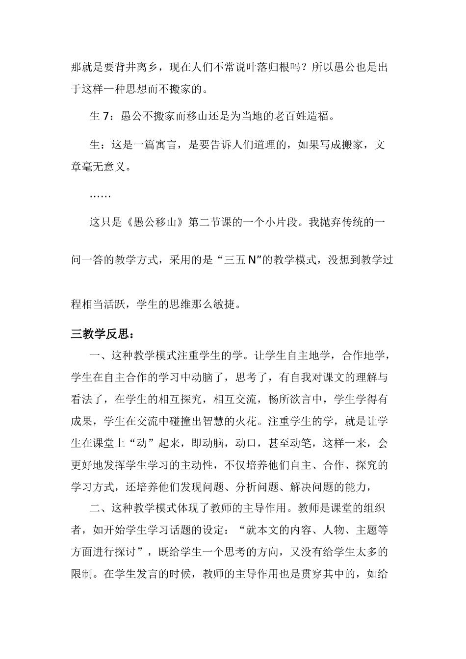愚公移山案例_第3页
