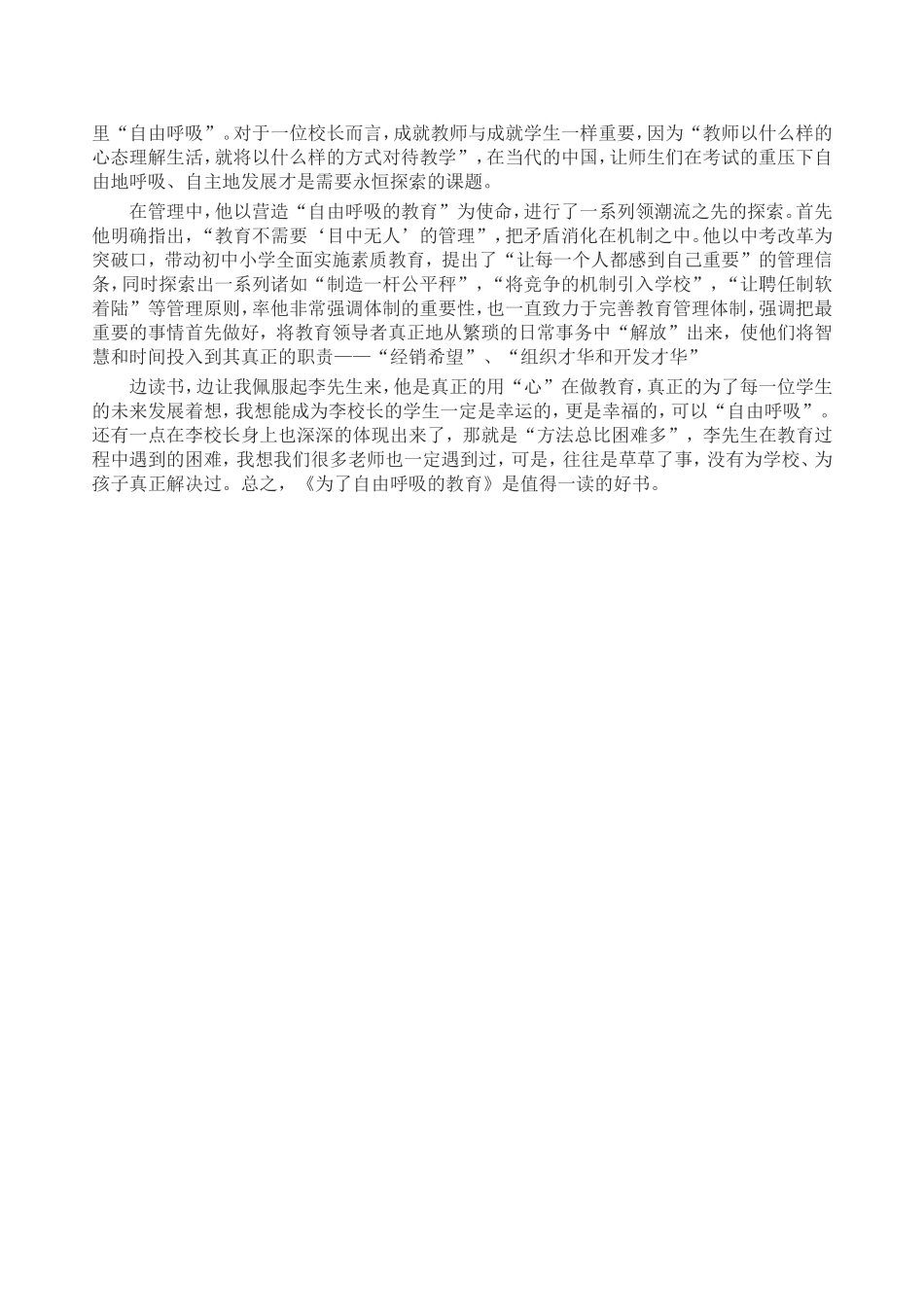 《为了自由呼吸的教育》读后感1_第2页