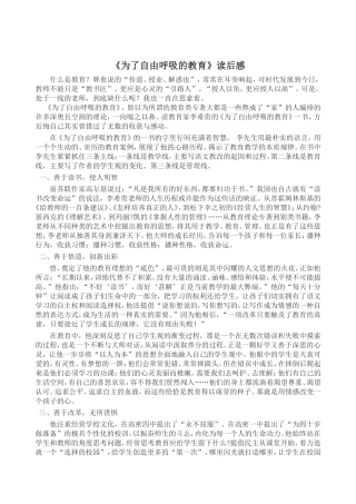 《为了自由呼吸的教育》读后感1