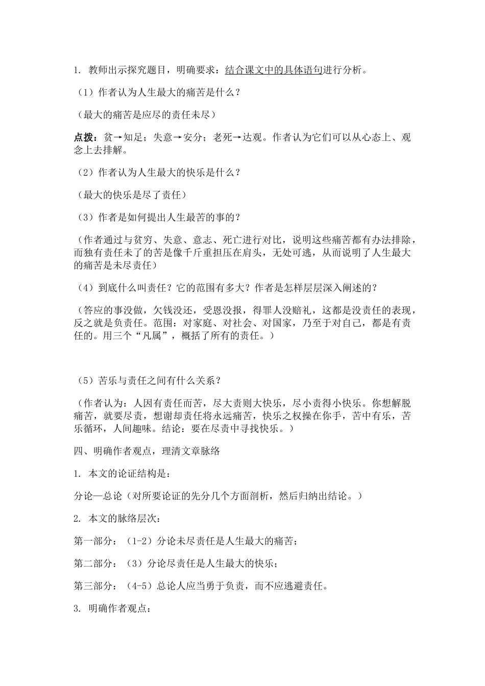 (部编)初中语文人教2011课标版七年级下册读书交流会_第2页