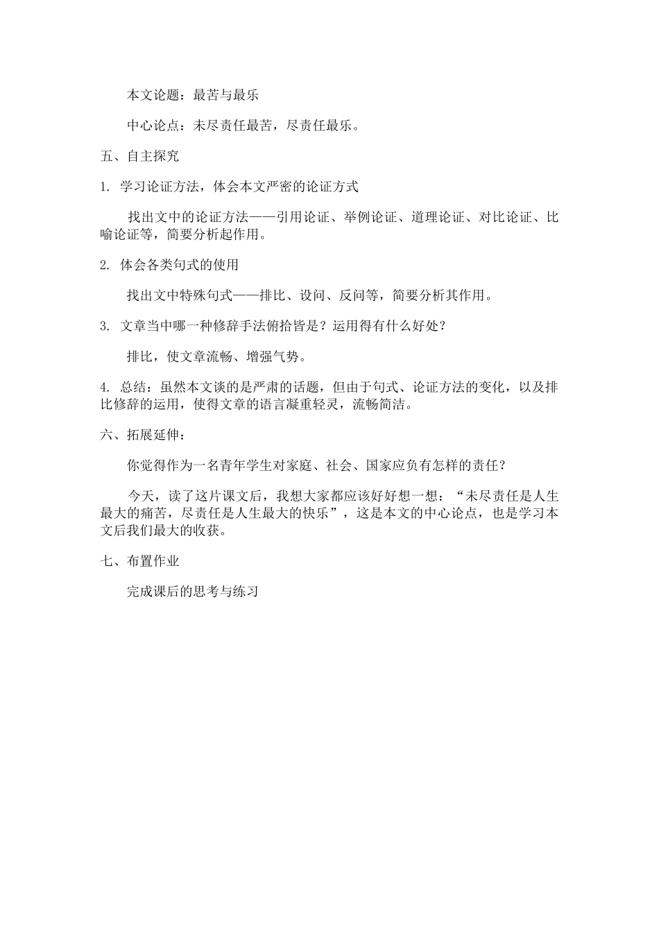 (部编)初中语文人教2011课标版七年级下册读书交流会_第3页