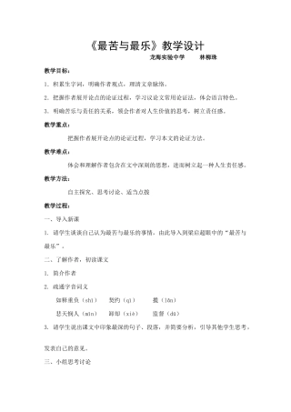 (部编)初中语文人教2011课标版七年级下册读书交流会