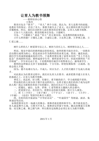 让育人为教书领舞