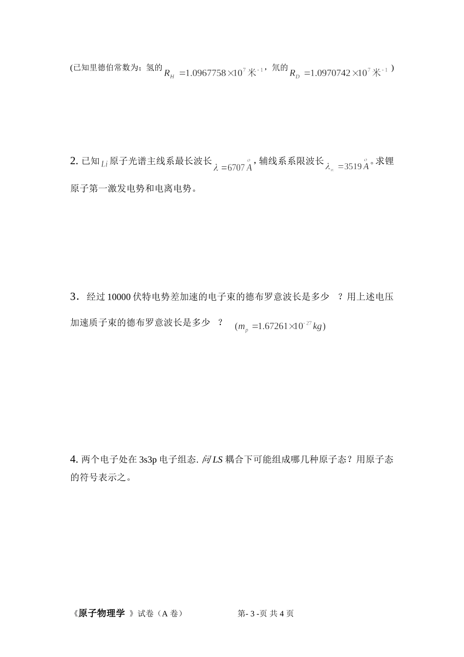03-2原子物理学试卷(A)_第3页