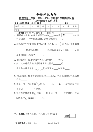 03-2原子物理学试卷(A)