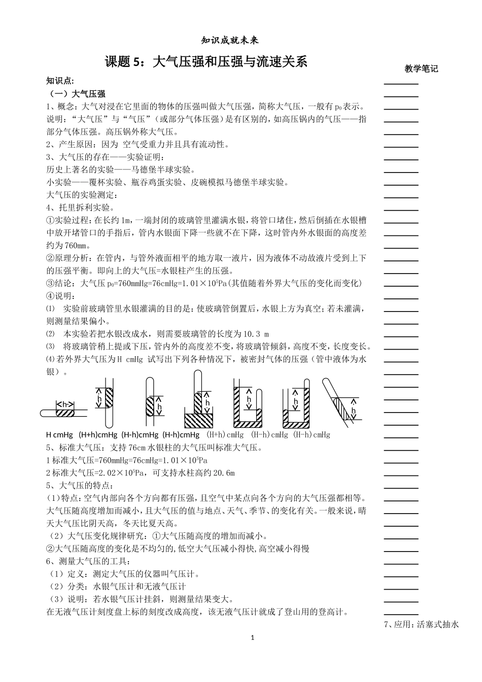 5、气体压强和流速与压强关系_第1页