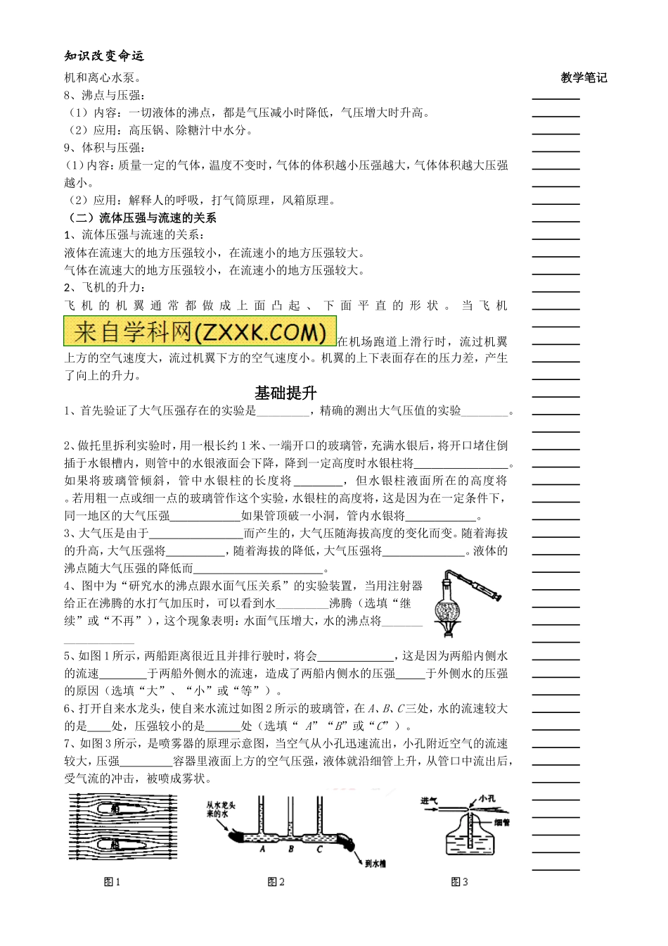 5、气体压强和流速与压强关系_第2页