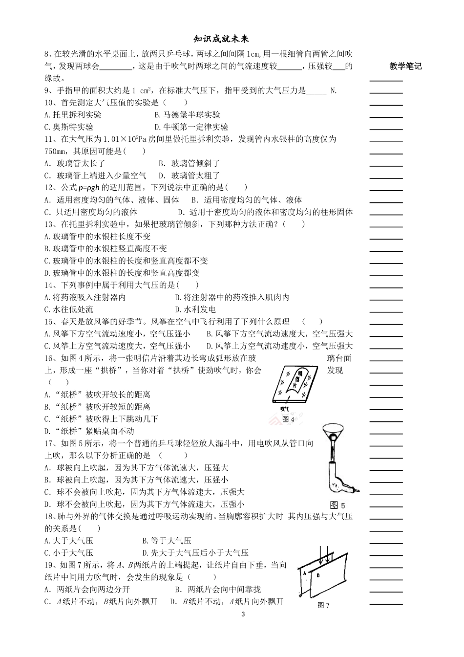5、气体压强和流速与压强关系_第3页