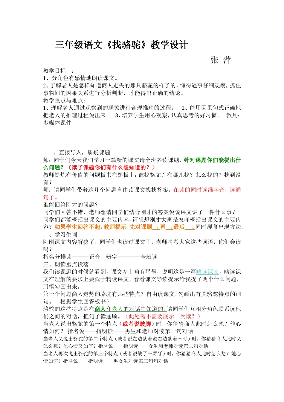 定--找骆驼教学设计4_第1页