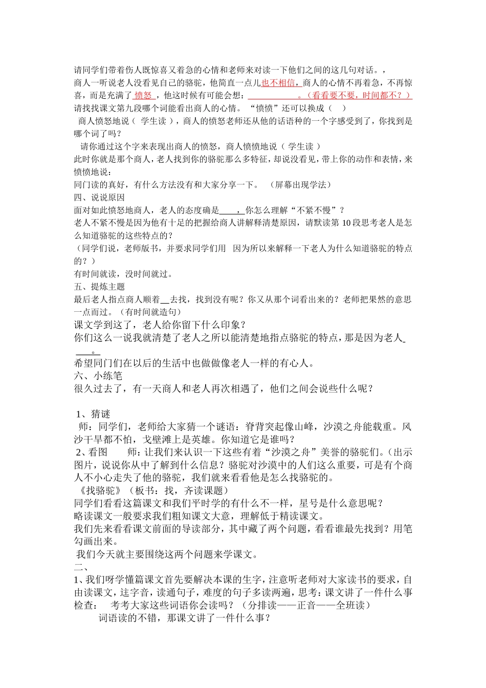 定--找骆驼教学设计4_第2页